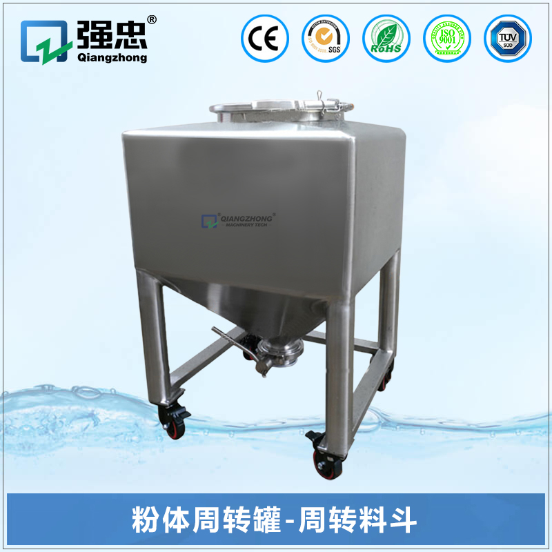 粉体周转罐-周转料斗(方形) 粉体周转罐-周转料斗(方形)