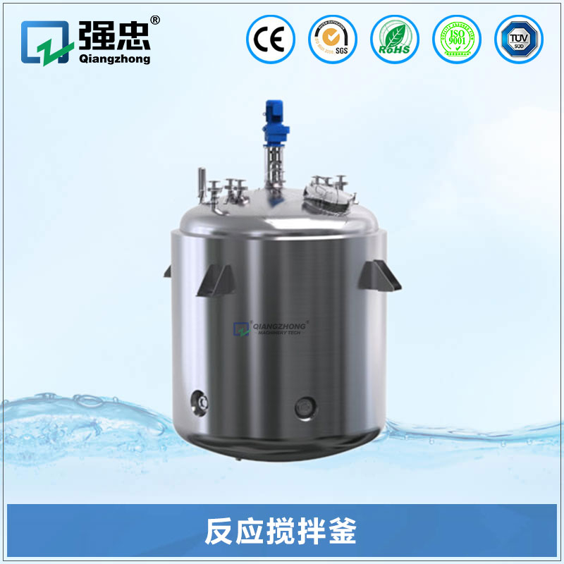 反应搅拌釜 反应搅拌釜