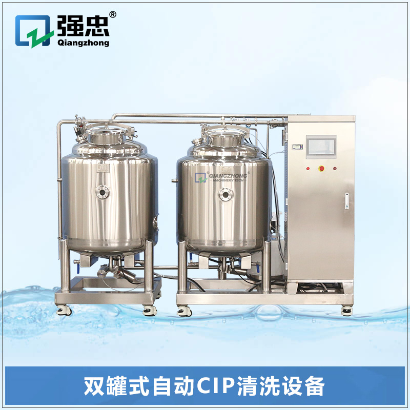 双罐式自动CIP清洗设备